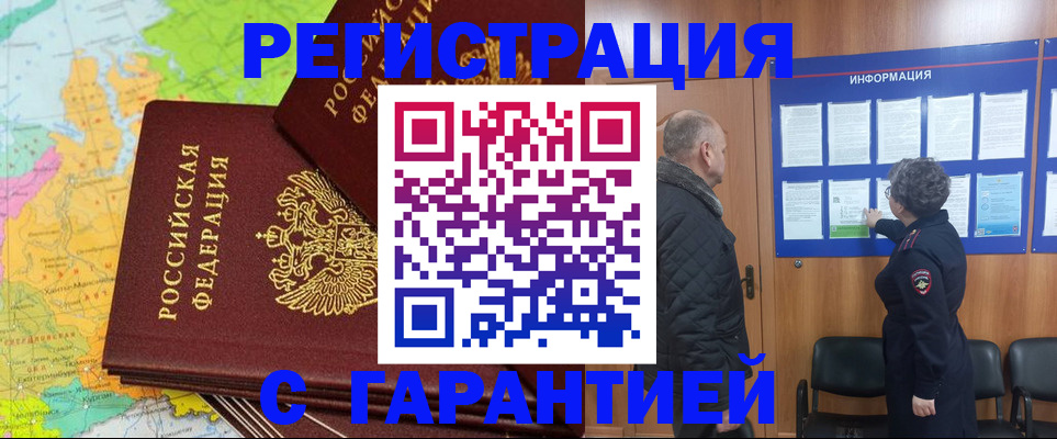 временная регистрация для всех в Рассказово