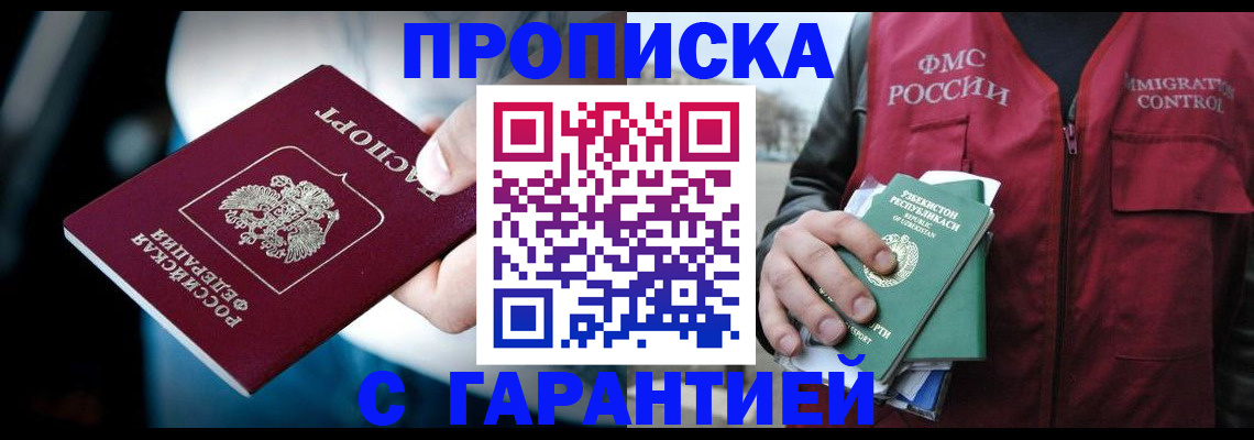 прописка для военкомата в Рассказово