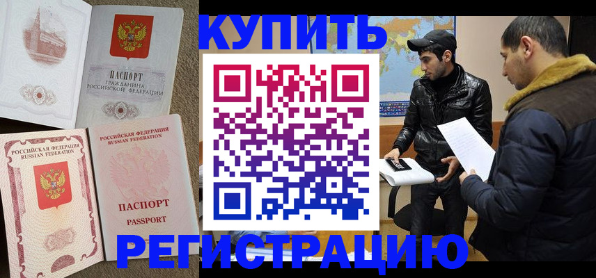 временная регистрация надежно в Рассказово
