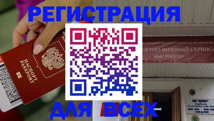 прописка регистрация в Рассказово