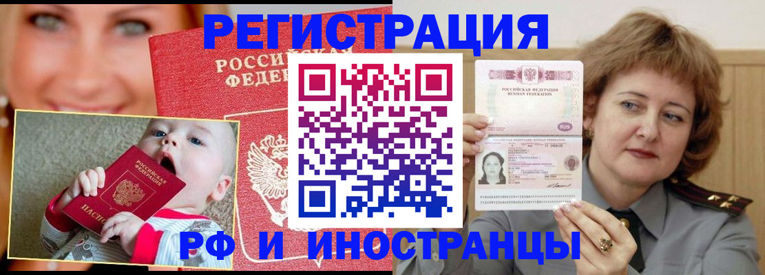 временная регистрация в Рассказово