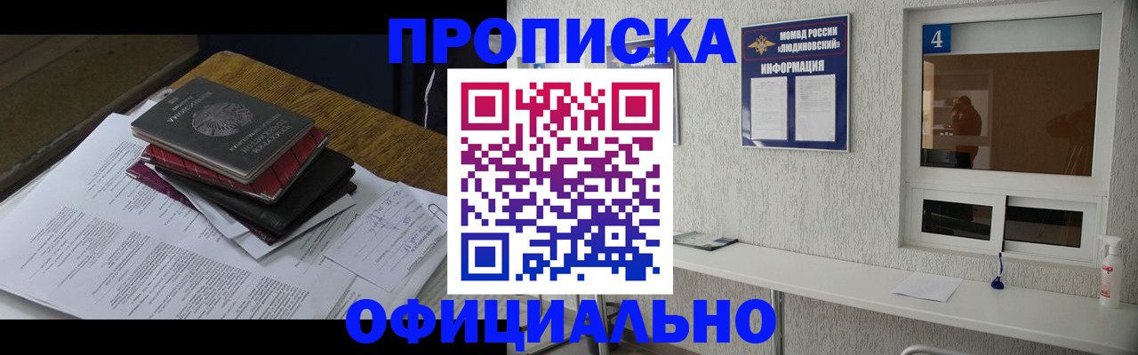 прописка для военкомата в Рассказово